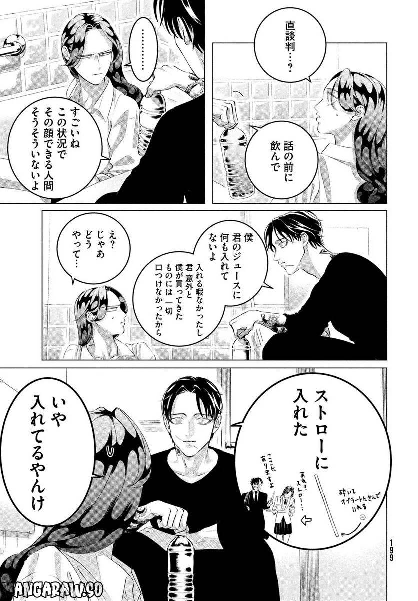 ページ 9 — 第31話