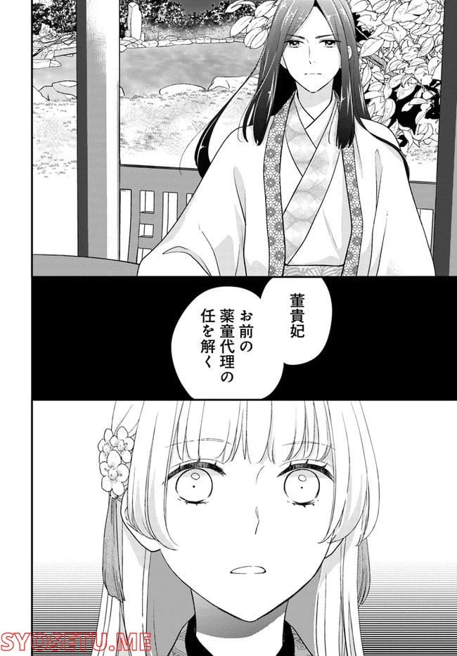 ページ 6 — 第14.1話
