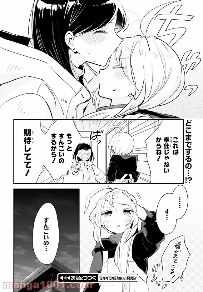 ページ 17 — 第1話