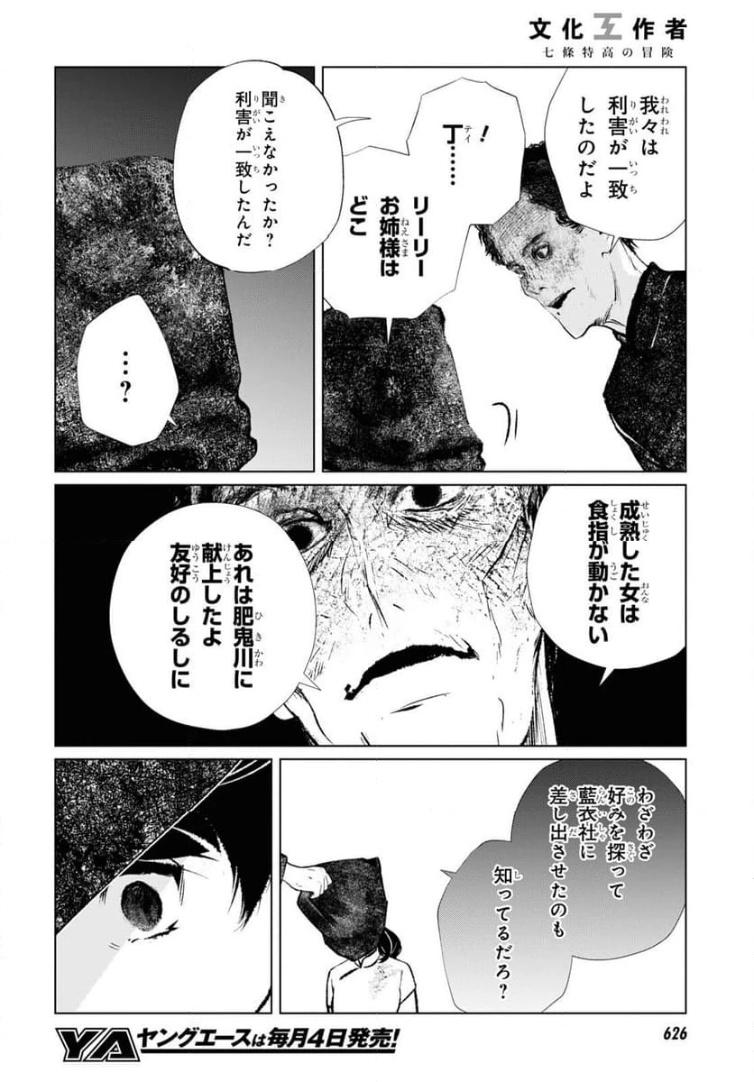 ページ 8 — 第13話