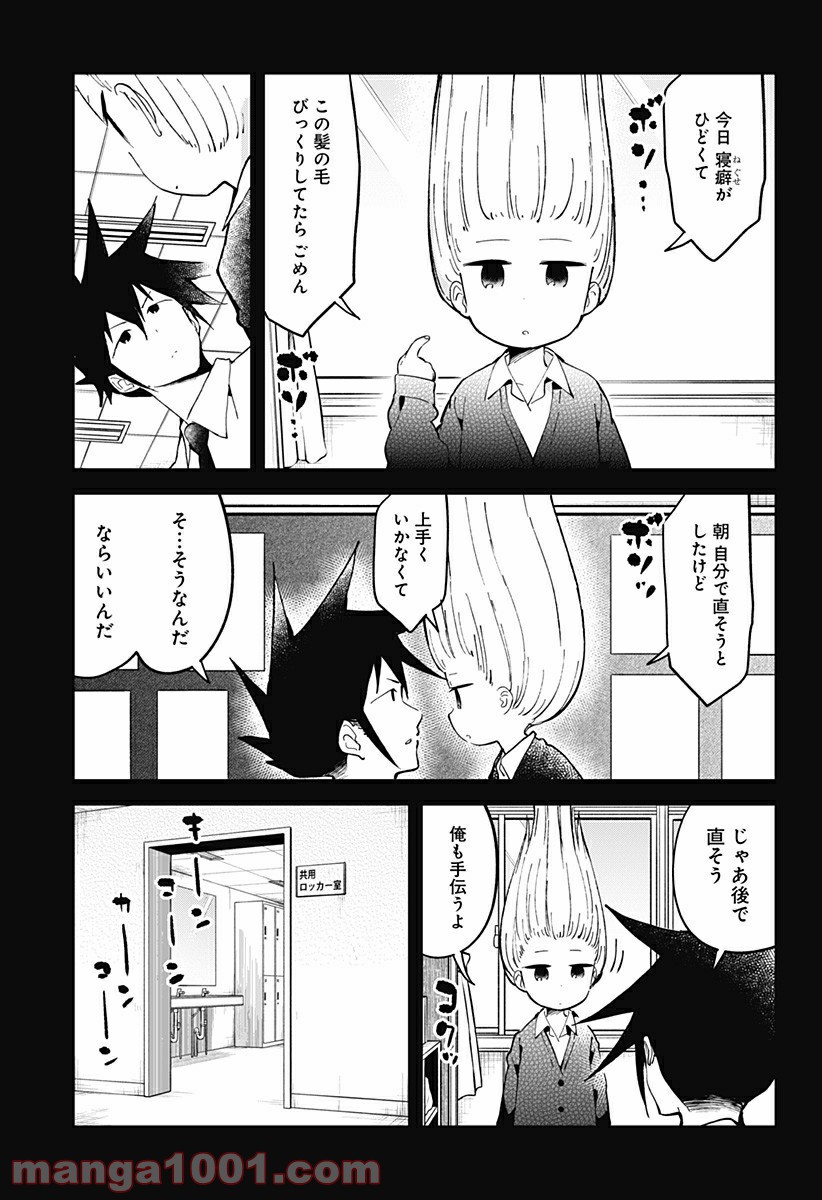 ページ 3 — 第20話