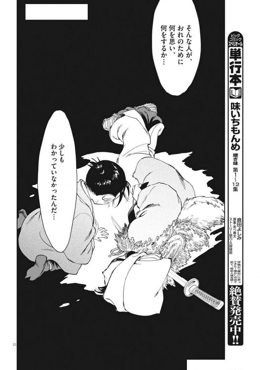 ページ 10 — 第82話
