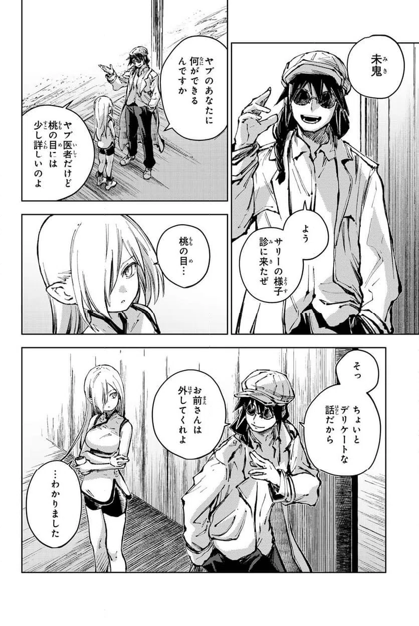 ページ 6 — 第80話