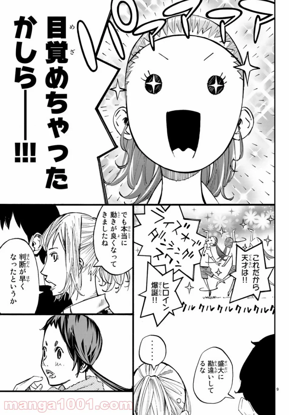 ページ 9 — 第42話