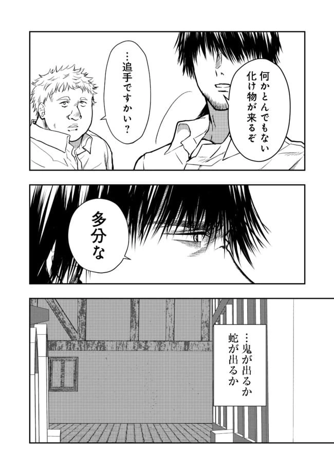 ページ 10 — 第4話