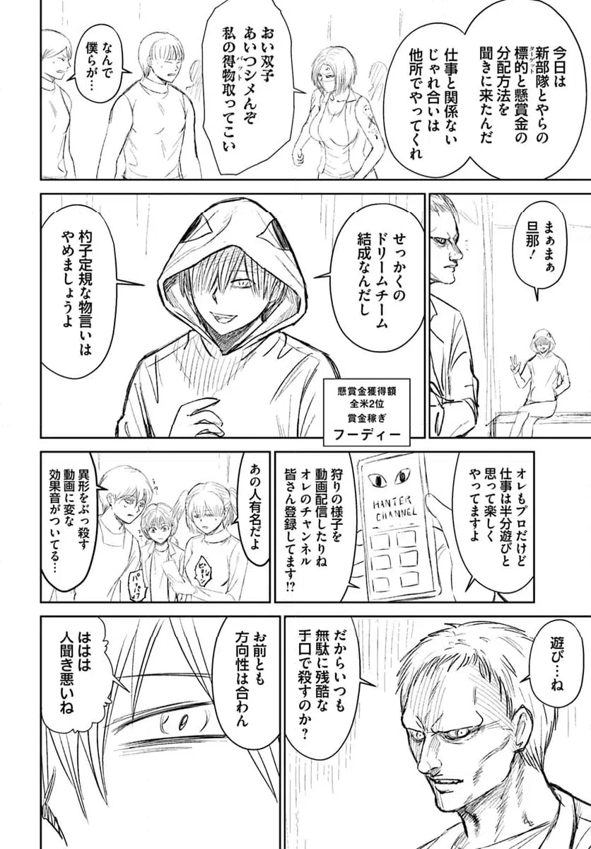ページ 30 — 第23話