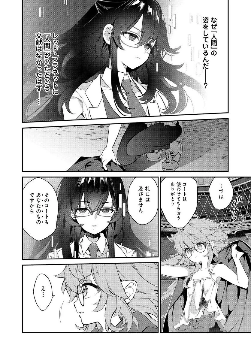 ページ 10 — 第11.1話