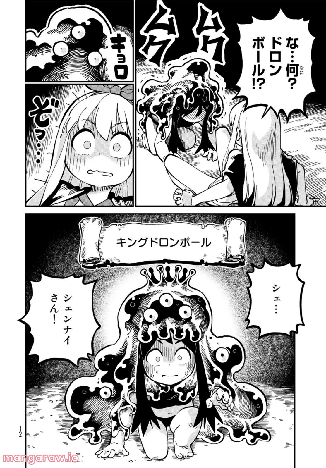 ページ 9 — 第6話