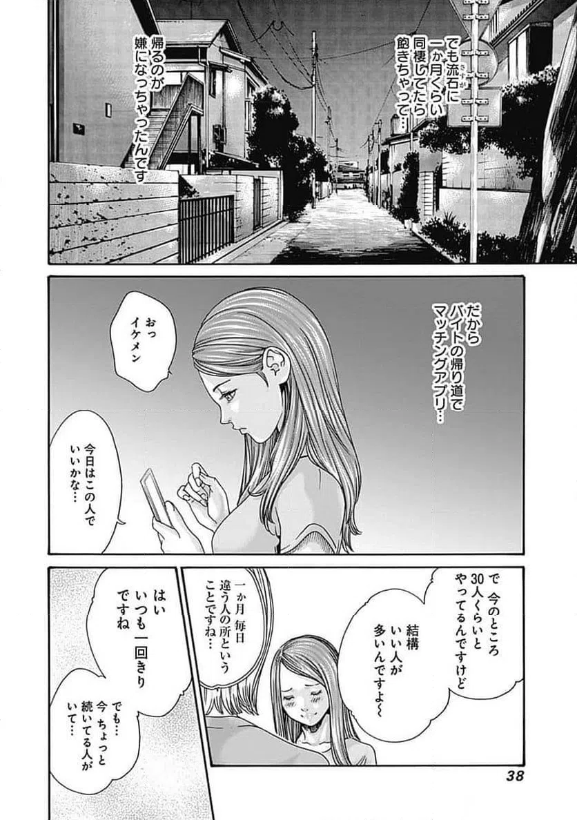 ページ 10 — 第45話