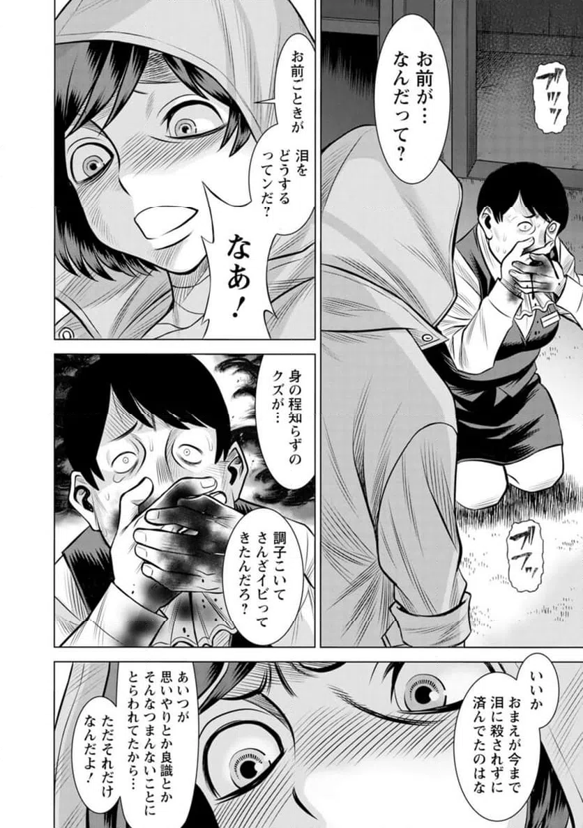 ページ 12 — 第54話