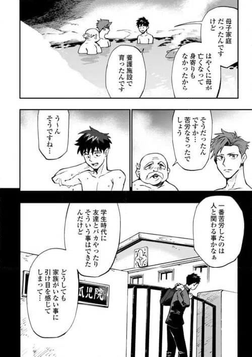 ページ 6 — 第27話