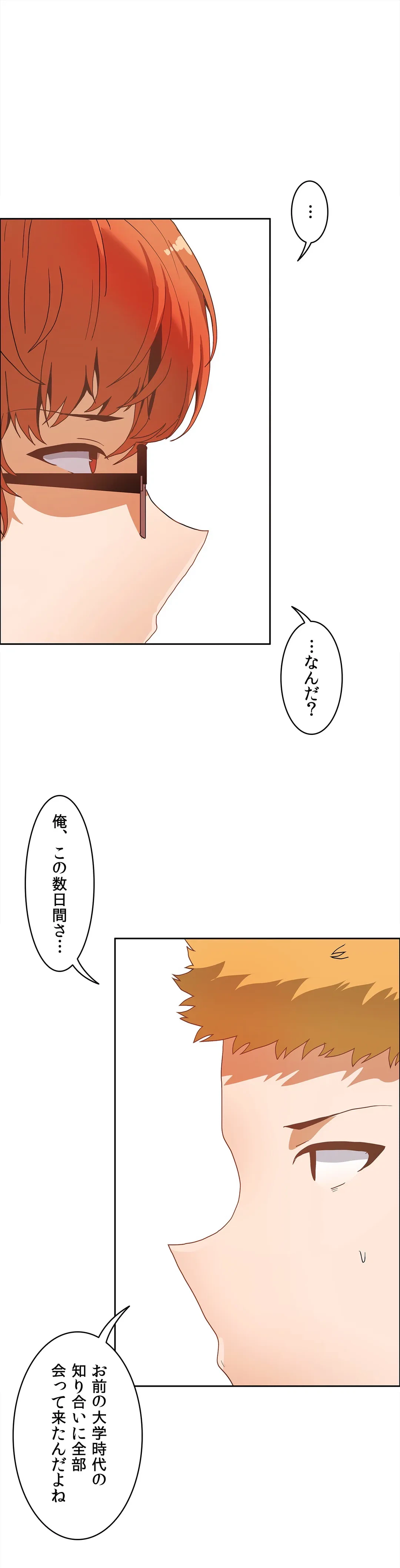 ページ 8 — 第45話