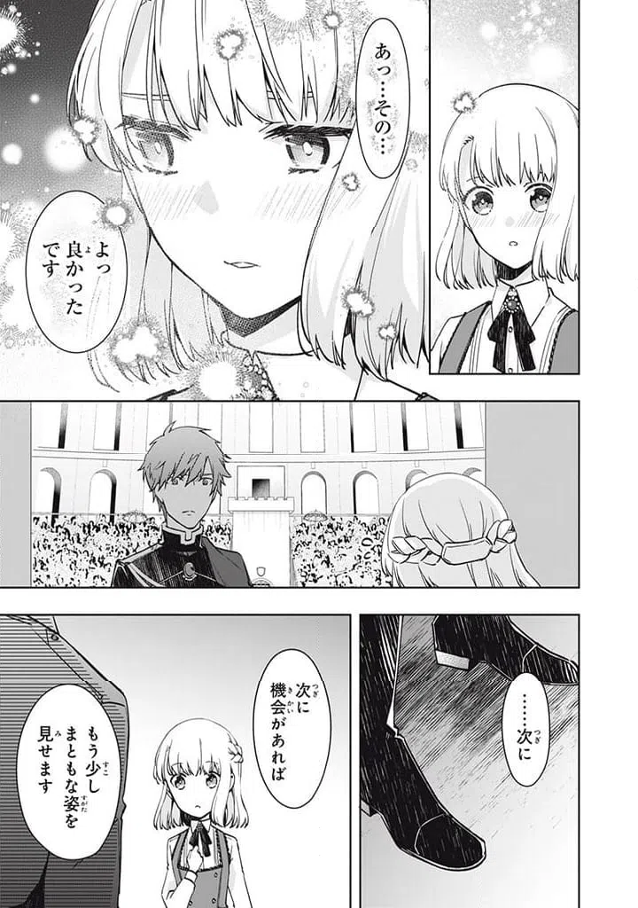ページ 5 — 第15.5話