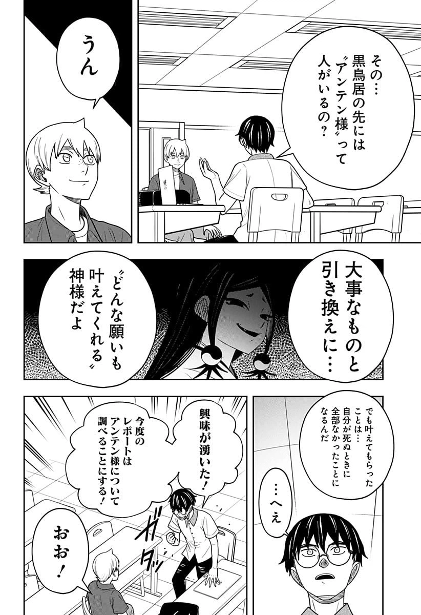 ページ 7 — 第13話