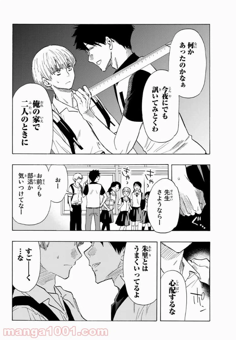ページ 4 — 第19話