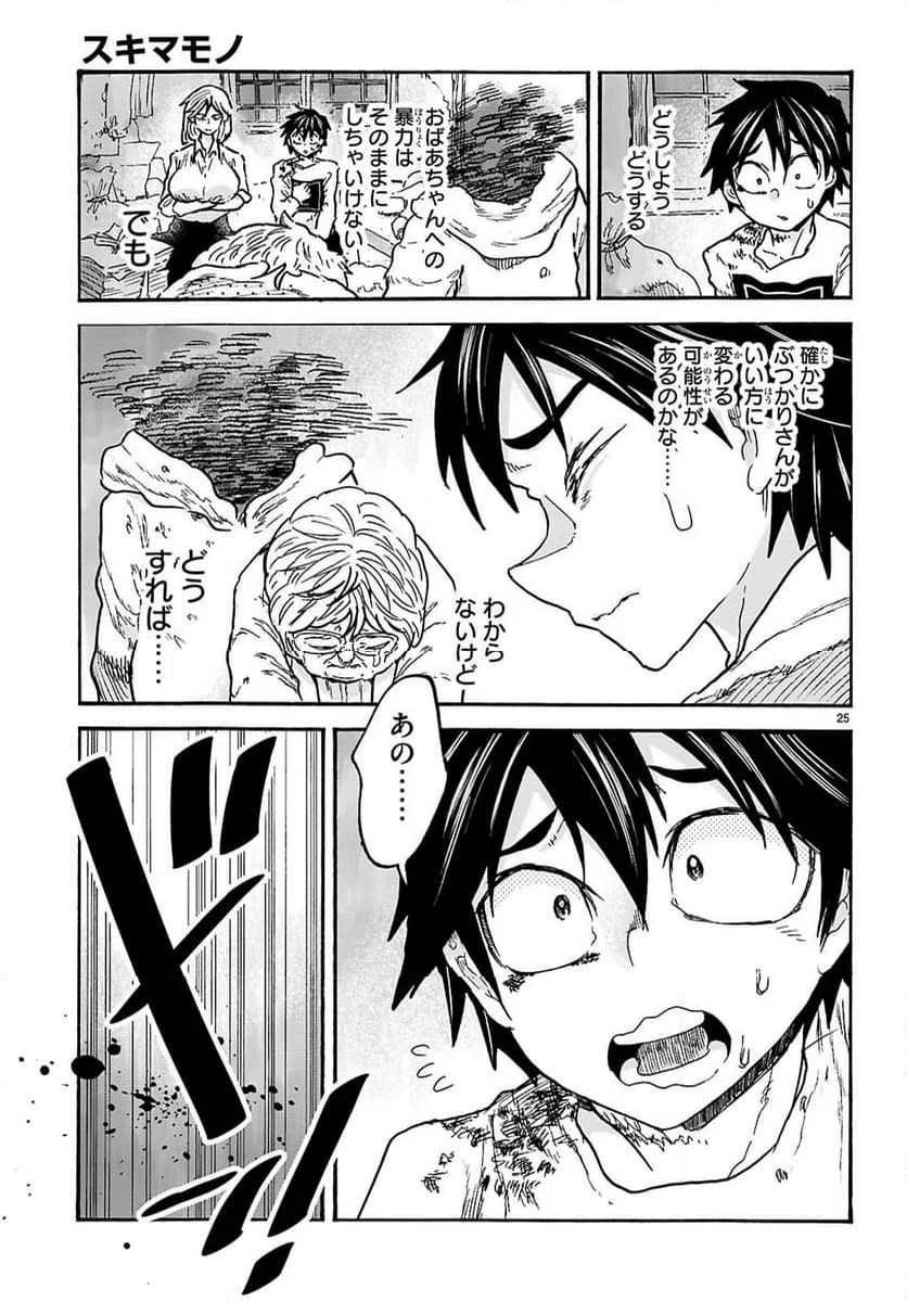 ページ 25 — 第9話