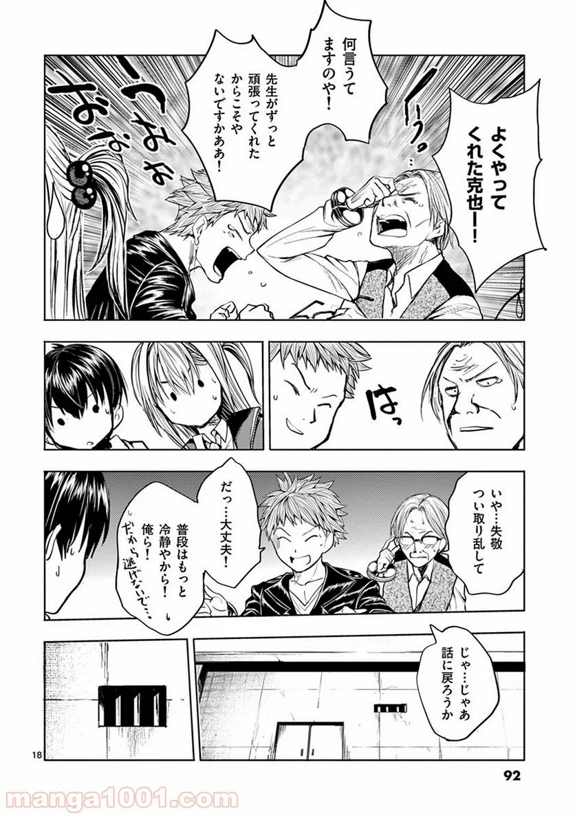 ページ 18 — 第22話