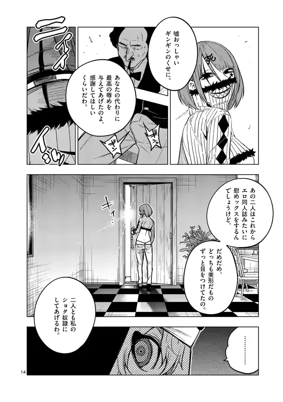 ページ 14 — 第56話