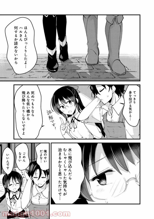 ページ 23 — 第10話