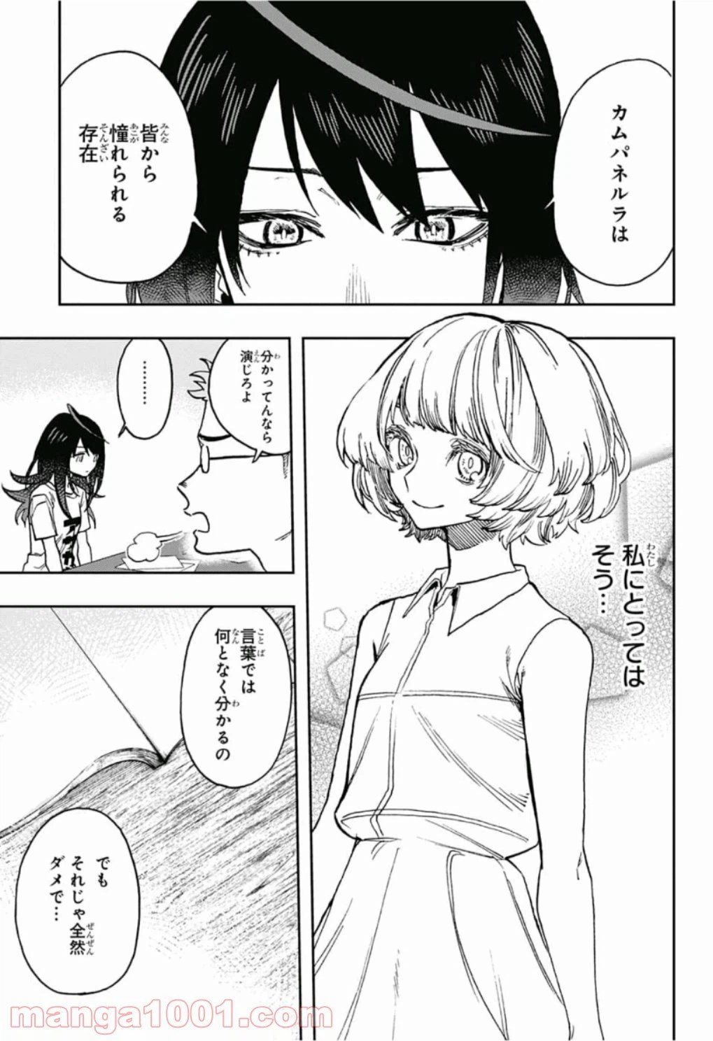 ページ 9 — 第30話