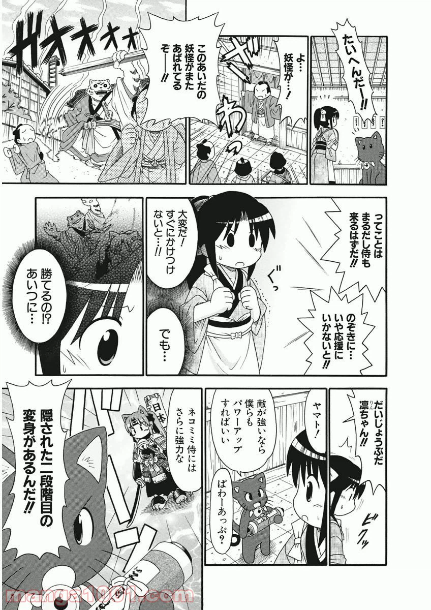 ページ 3 — 第9話