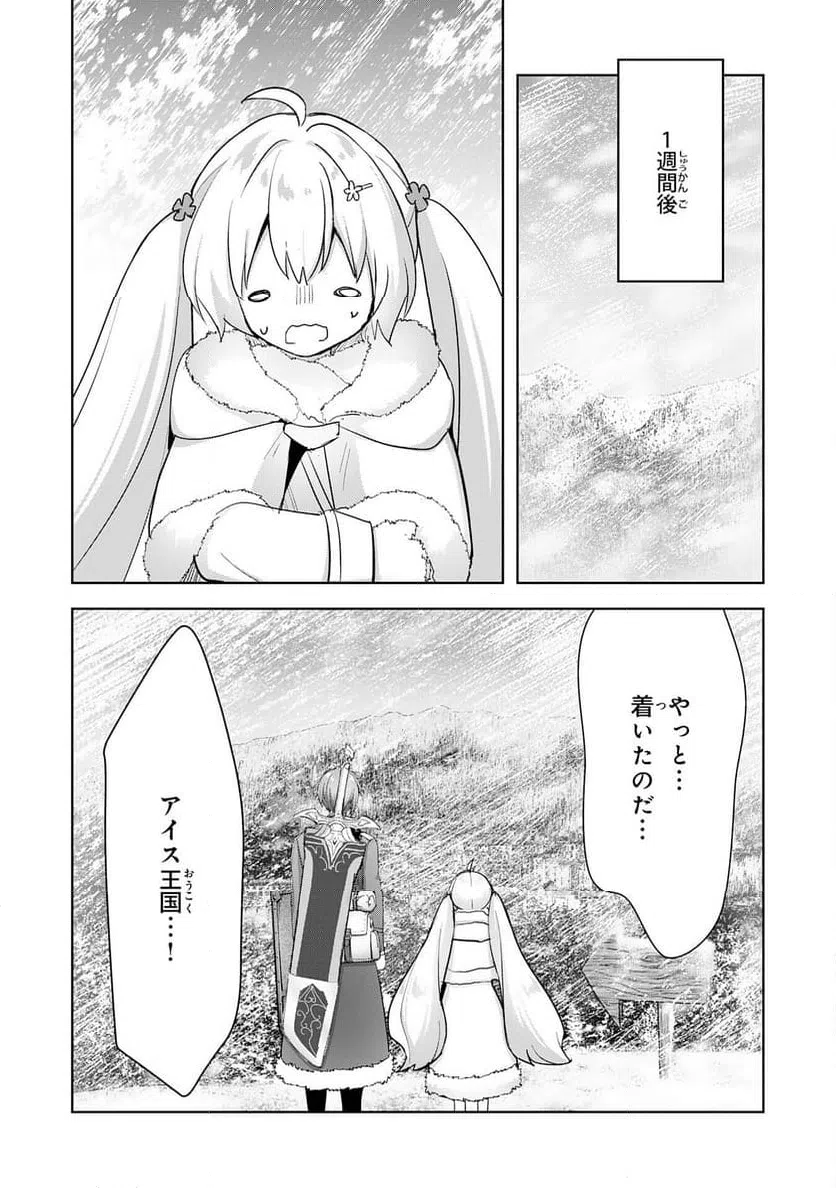 ページ 20 — 第30話