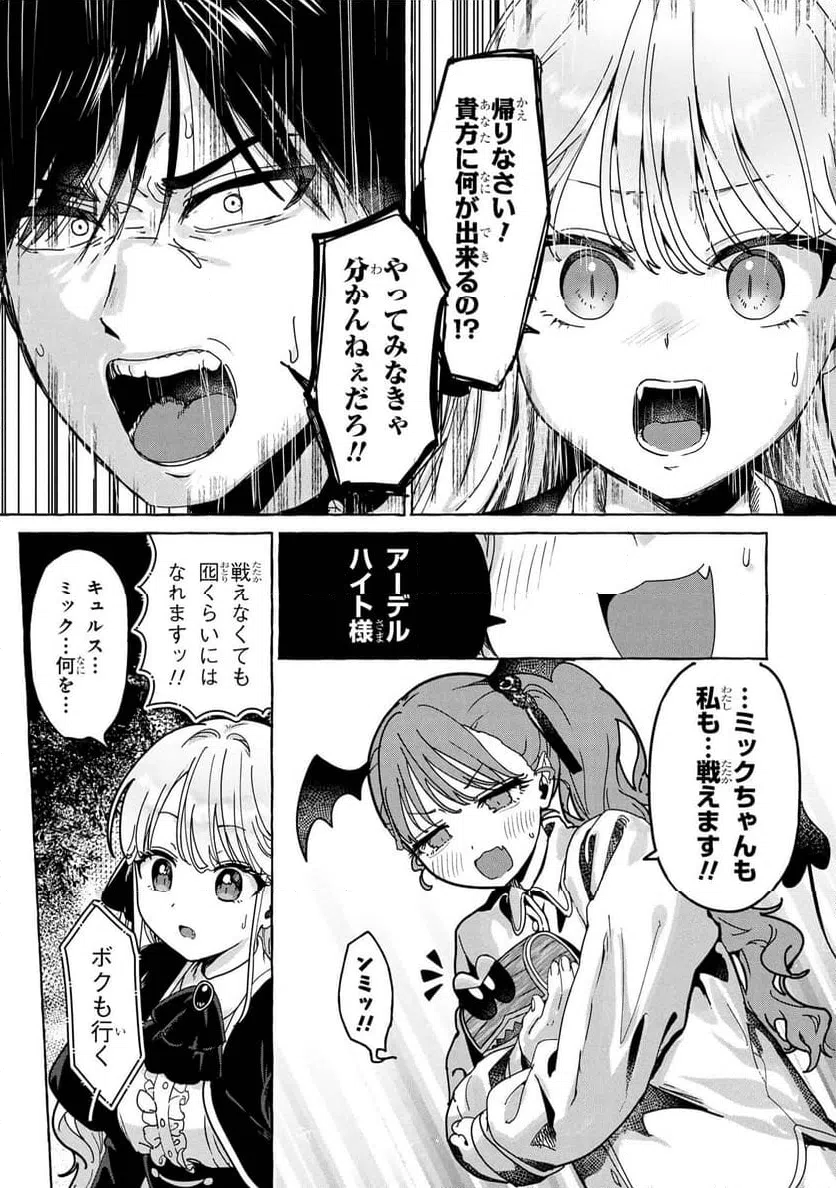 ページ 15 — 第8.2話