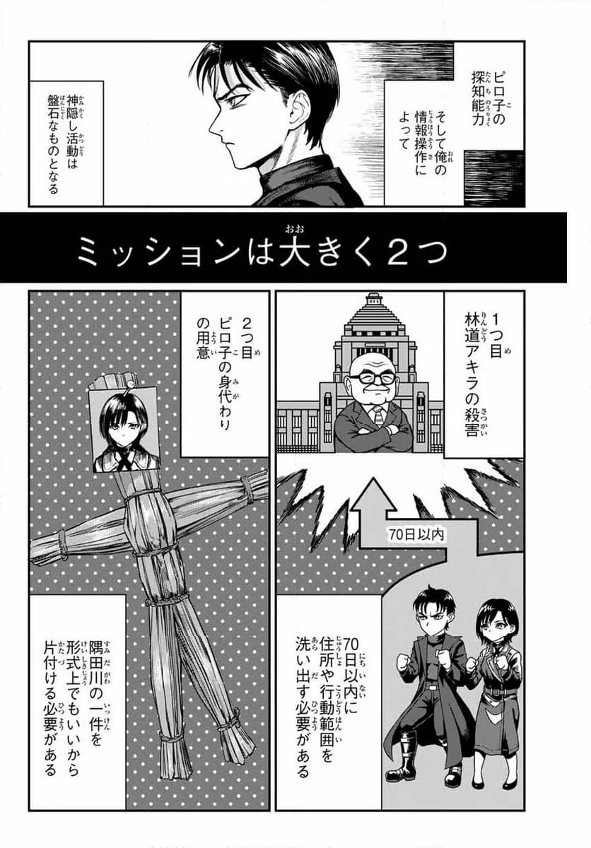 ページ 18 — 第2話