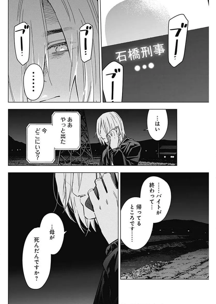 ページ 14 — 第174話