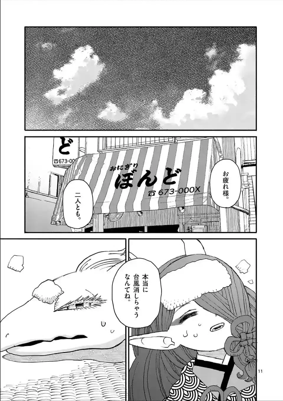 ページ 11 — 第9話