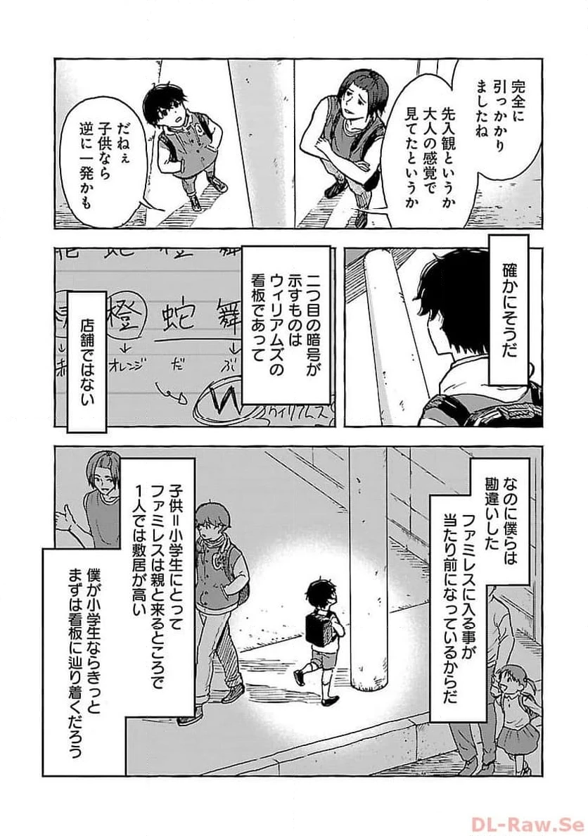 ページ 20 — 第2話