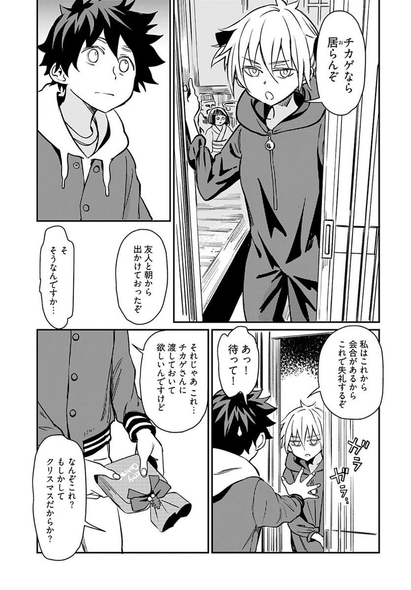 ページ 17 — 第19話