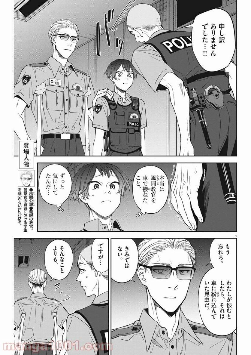 ページ 3 — 第27話