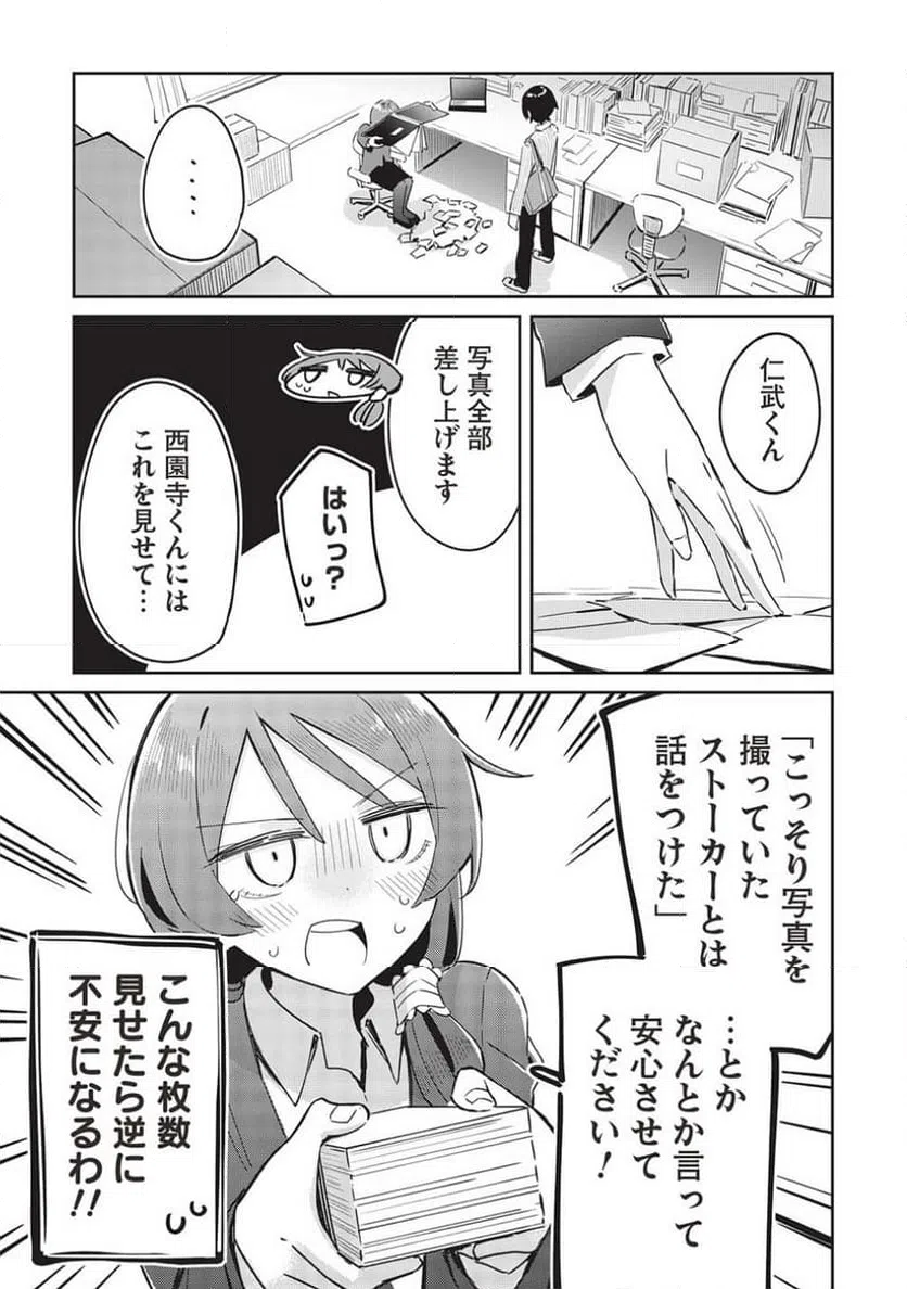ページ 19 — 第15話