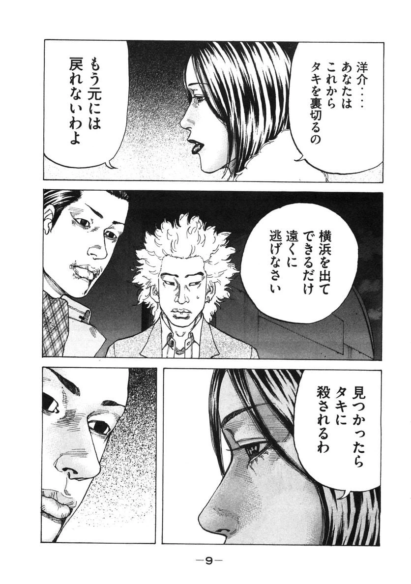 ページ 8 — 第154話