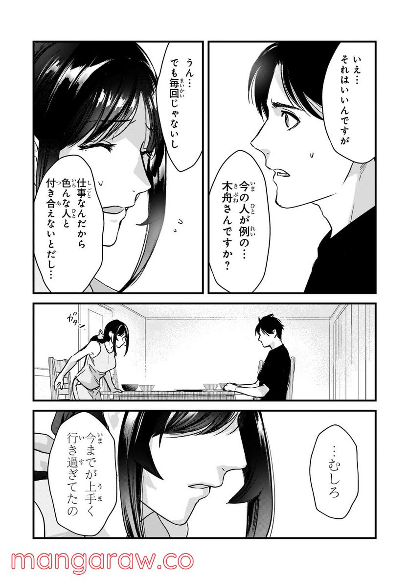 ページ 23 — 第20話