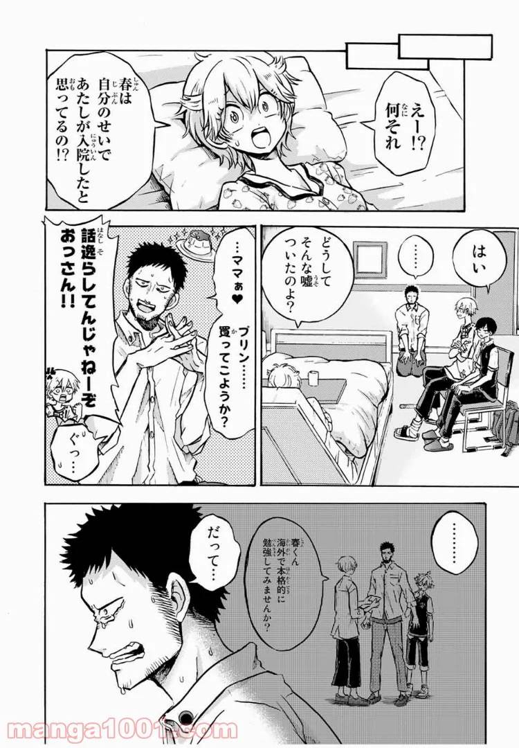 ページ 10 — 第17話