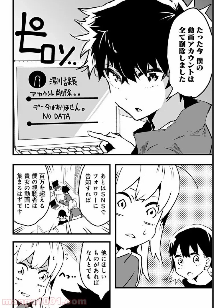 ページ 14 — 第7話
