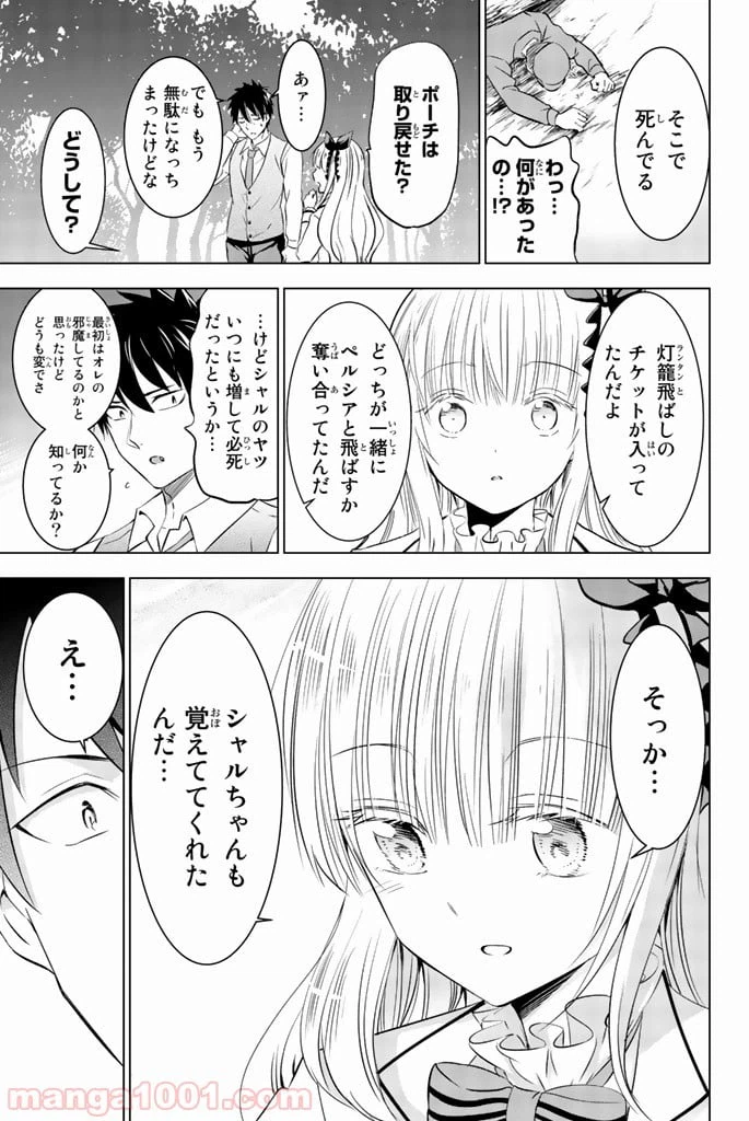 ページ 9 — 第30話
