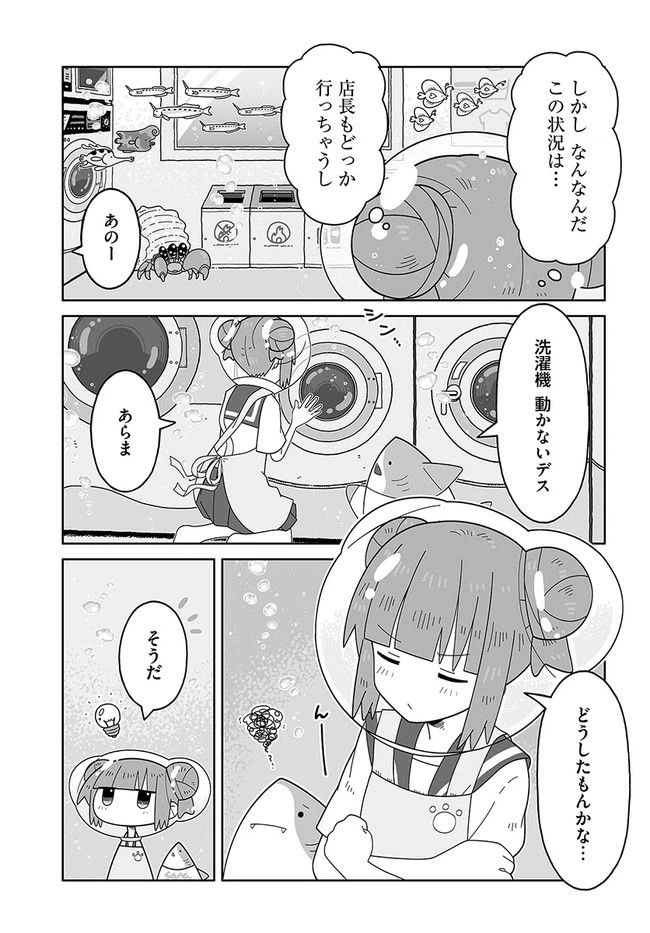 ページ 3 — 第4話