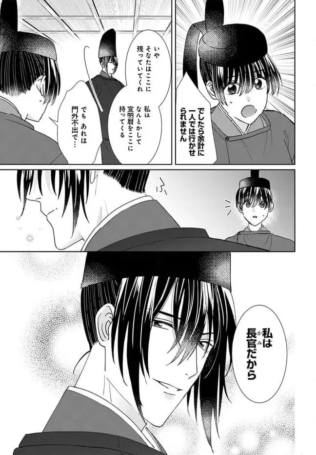 ページ 3 — 第15.1話