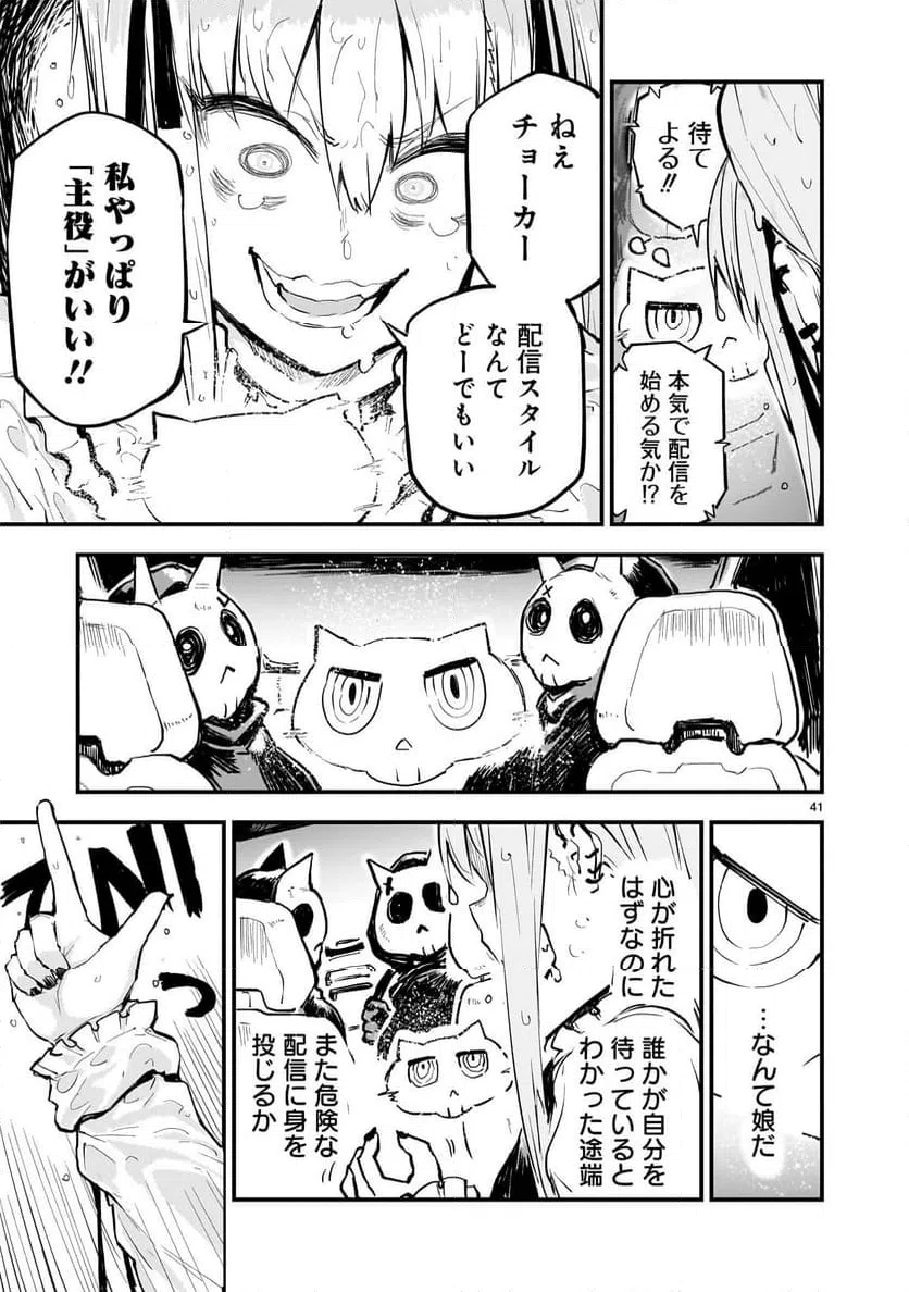 ページ 41 — 第2話