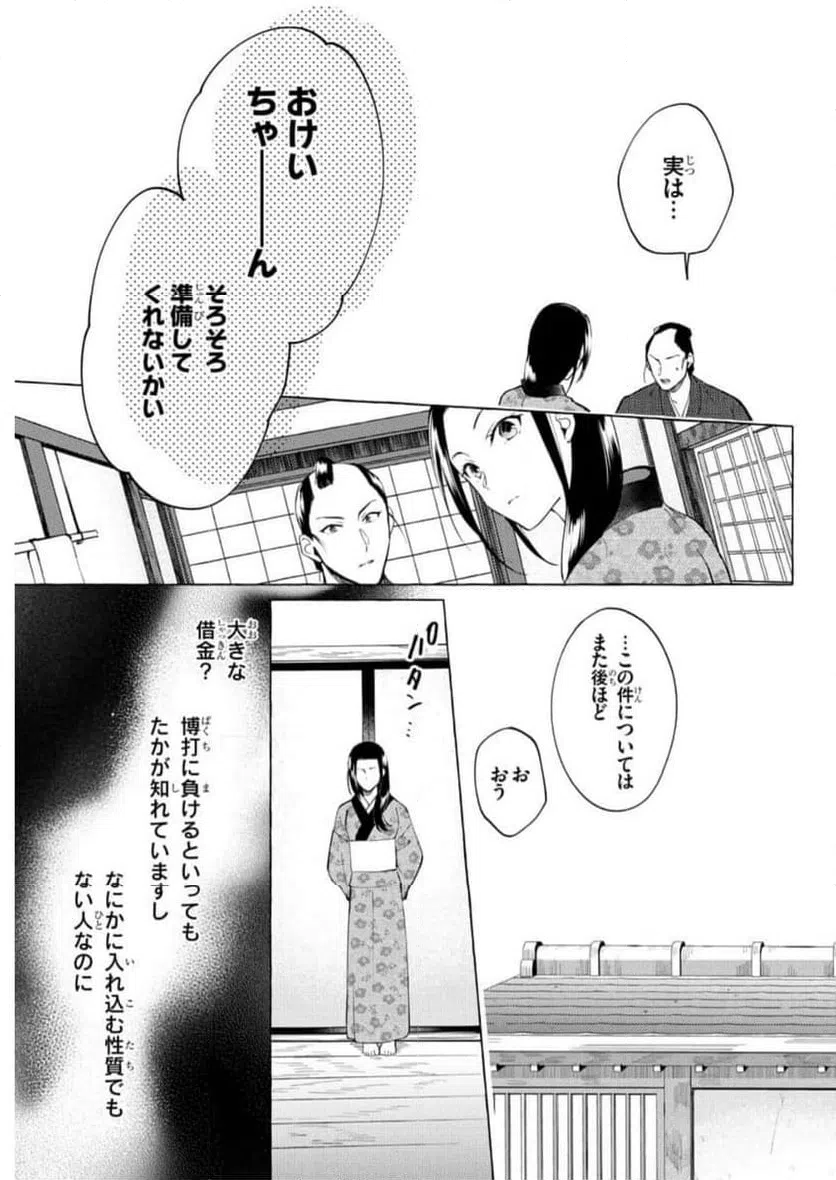 ページ 3 — 第16話