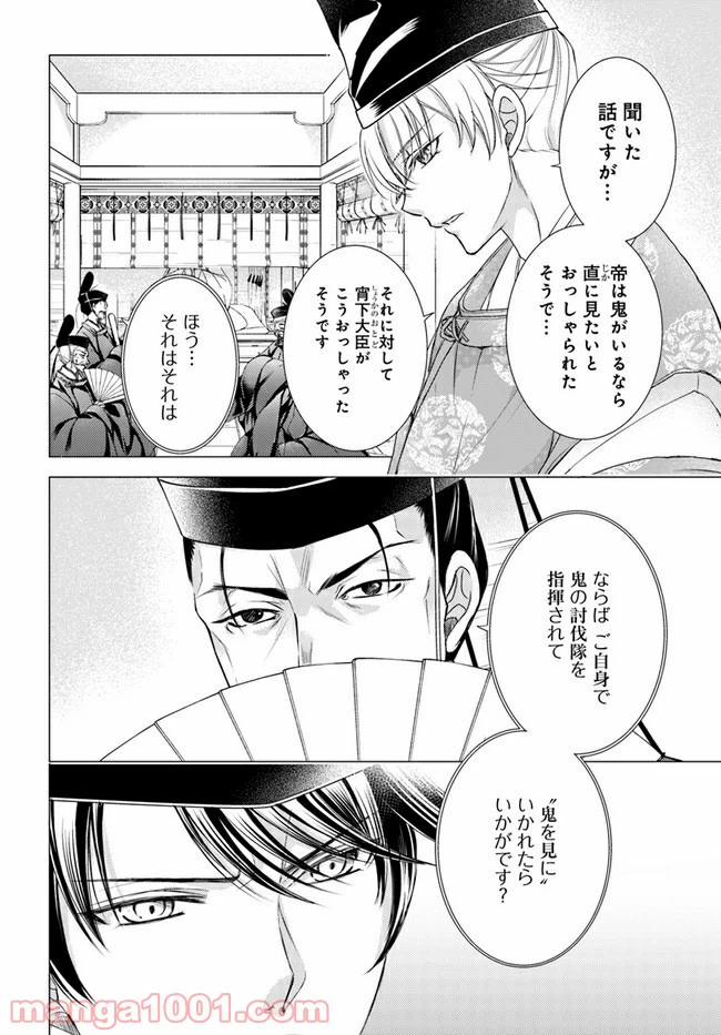 ページ 12 — 第12.2話