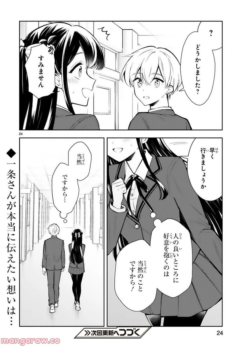 ページ 26 — 第20話