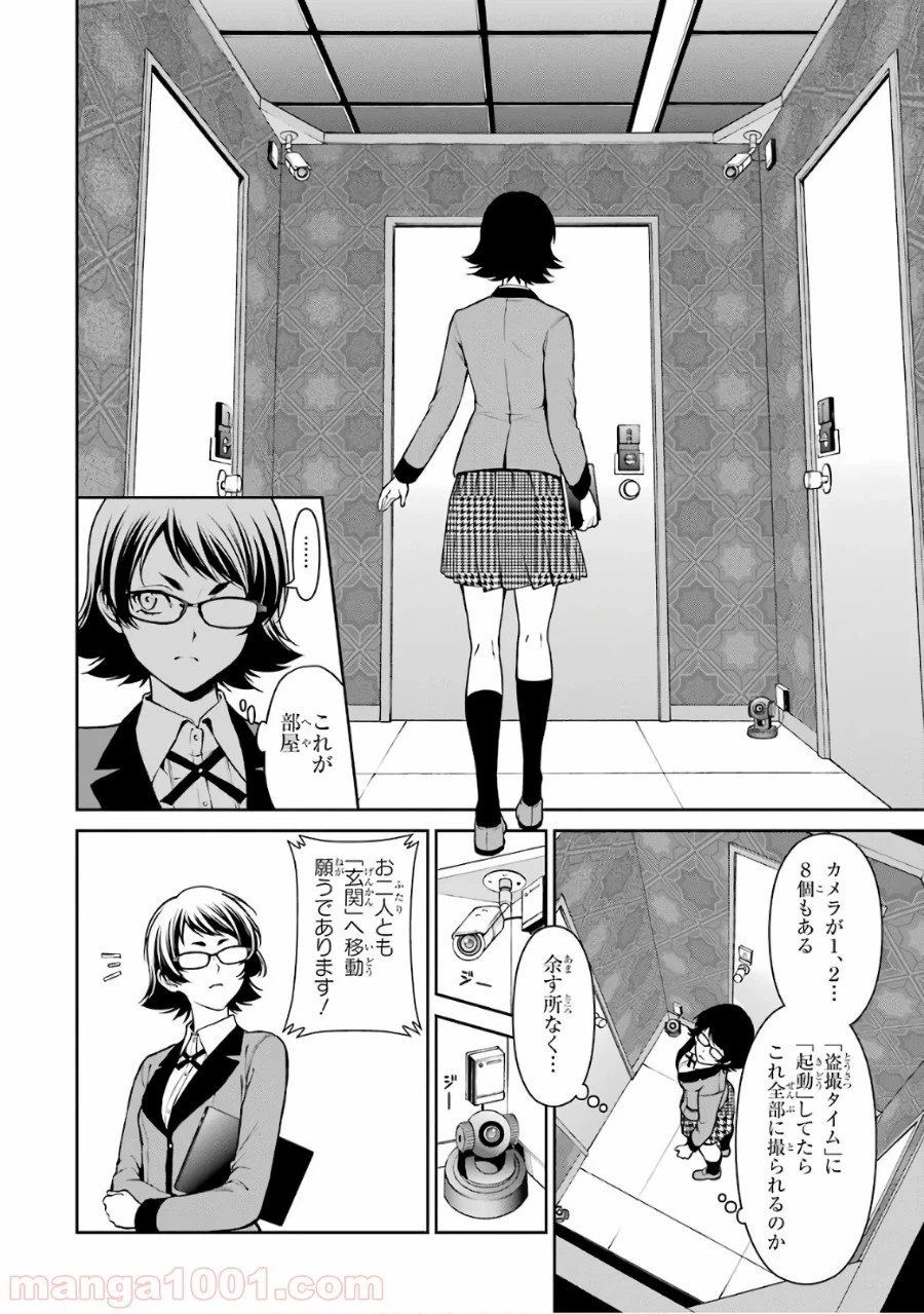ページ 10 — 第32話