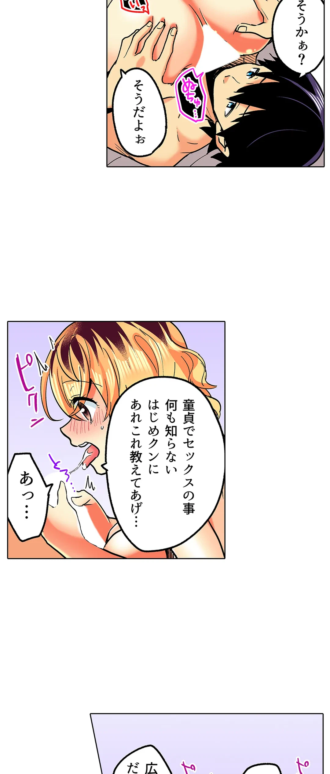 ページ 16 — 第30話