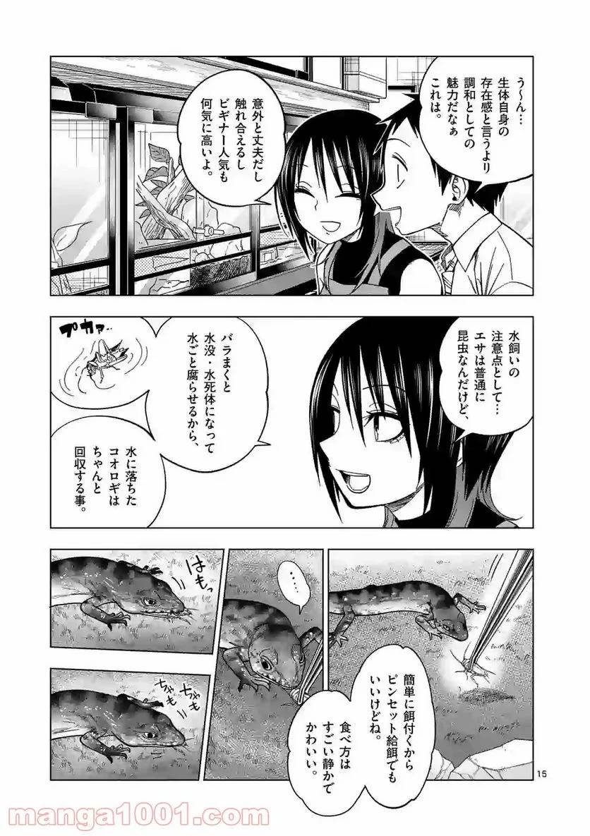ページ 15 — 第111話