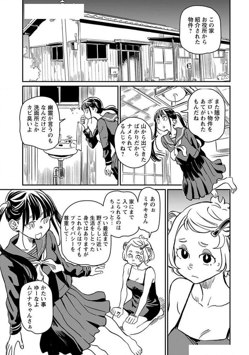 ページ 3 — 第2話
