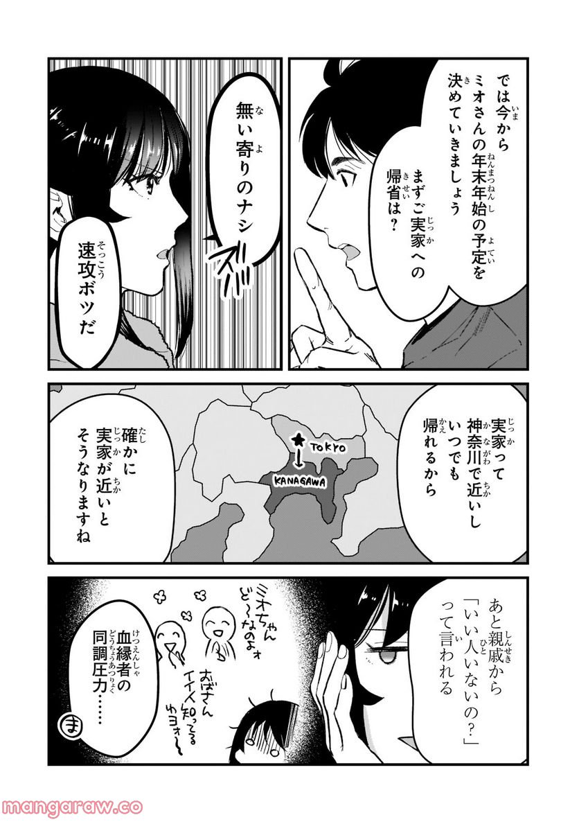 ページ 8 — 第25.2話